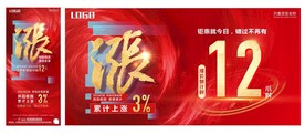 地产涨价倒计时单图
