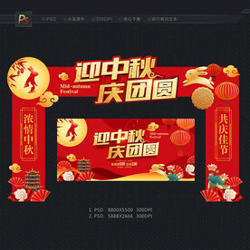 中秋节门头