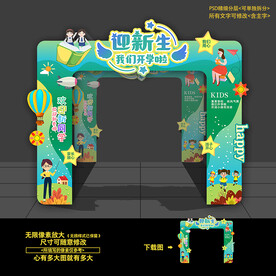 开学门