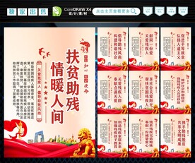 扶贫助残