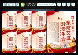 预防艾滋病