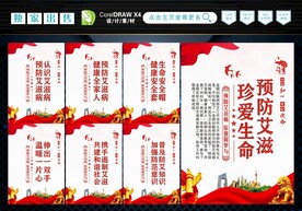 预防艾滋病 