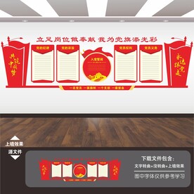 党建文化展板