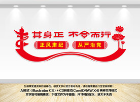 廉洁文化墙
