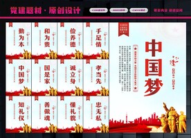 中国梦宣传
