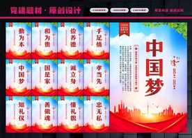 中国梦展板