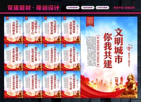 文明城市展板