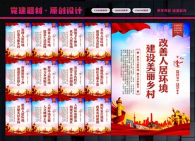 改善人居环境