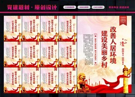 改善人居环境