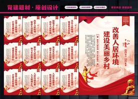 农村人居环境