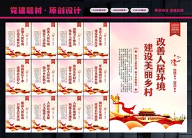 人居环境