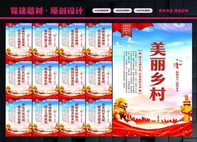 文明乡村