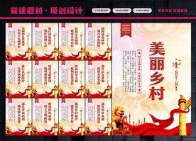美丽乡村