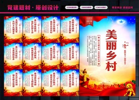 美丽乡村