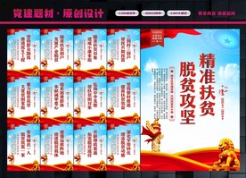 脱贫攻坚