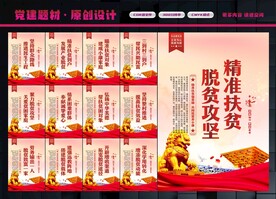 精准扶贫