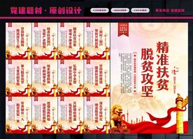 精准扶贫