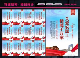 维护农民工