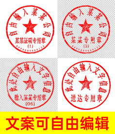 公章