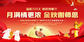 教师节