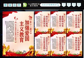 爱国教育 