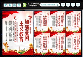 爱国教育 