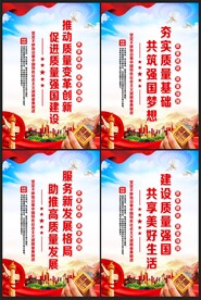 质量强国