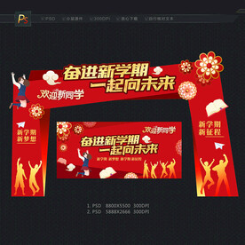 入学拱门