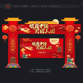 中秋门头 中秋节拱门