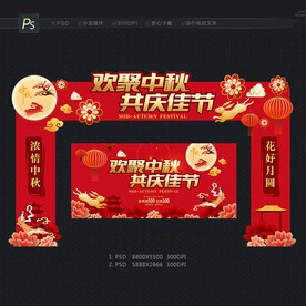 中秋门头