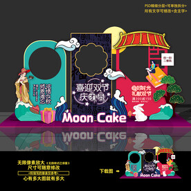 中秋拍照框