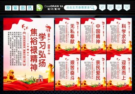 焦裕禄精神