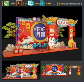 中秋美陈