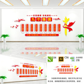 九个强国