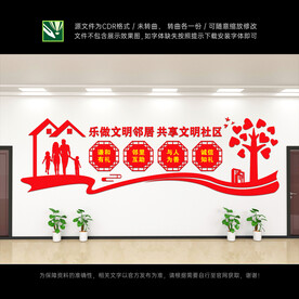 社区文化墙