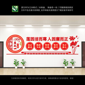 廉政文化墙