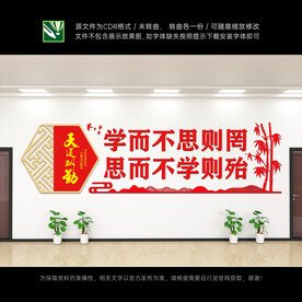 校园文化墙