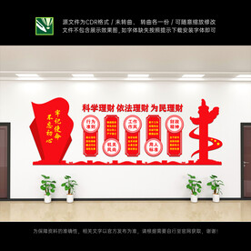 财政文化墙