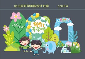 幼儿园开学美陈