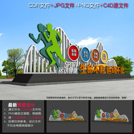 运动雕塑