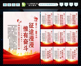 征途漫漫