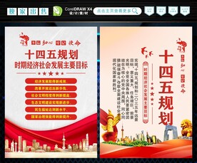十四五规划 