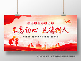 师风师德展板