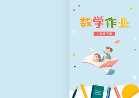 数学封皮