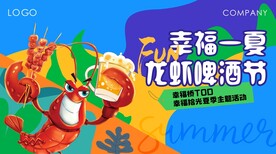 龙虾啤酒节