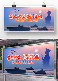 乘风破浪亮剑岸滩