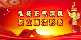 廉政展板
