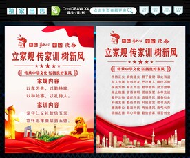 家风家训 