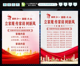 家风家训