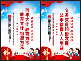 义务教育